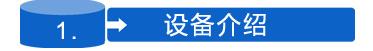 設備介紹標.png