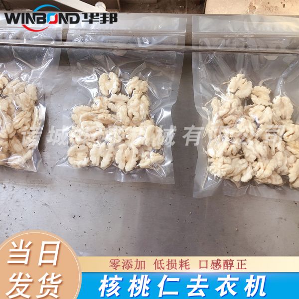 清水核桃仁脫皮機 琥（hǔ）珀核桃仁加工設備